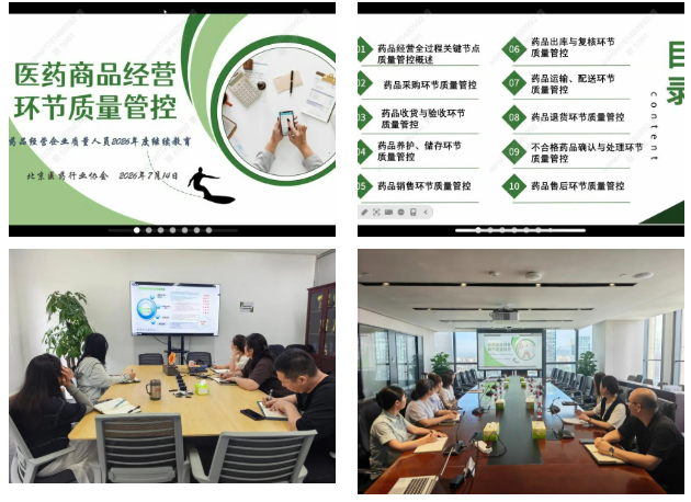 2026年度药品经营企业质量管理人员继续教育首期培训顺利完成