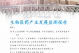 北京医药行业协会信息周报20250313
