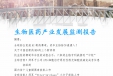 北京医药行业协会信息周报