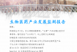 北京医药行业协会信息周报