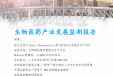 北京医药行业协会信息周报