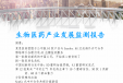 北京医药行业协会信息周报