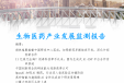 北京医药行业协会信息周报